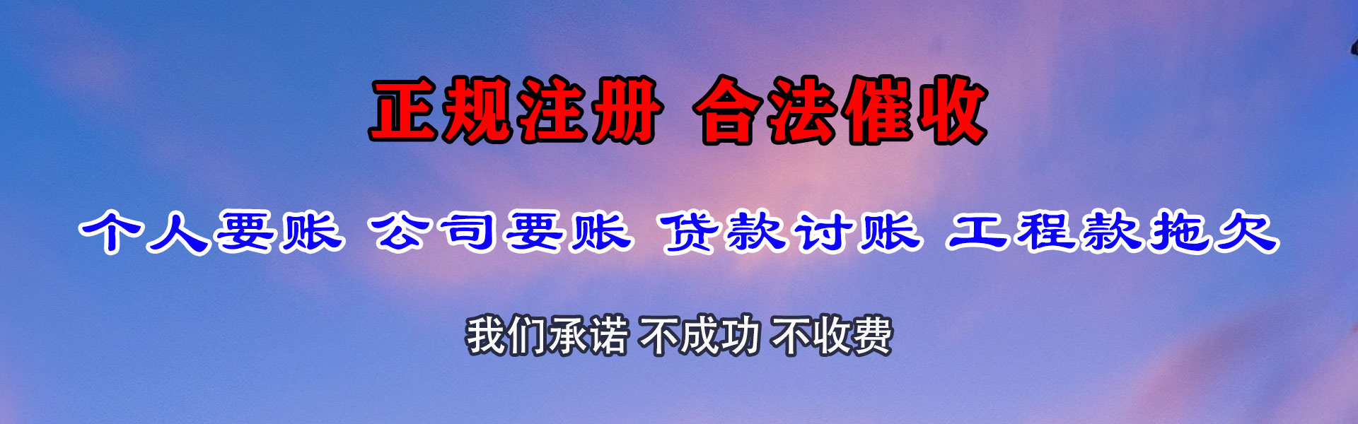岷县催收公司